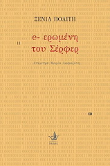 e eromeni toy serfer photo