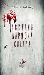 kokkina darmena oneira photo