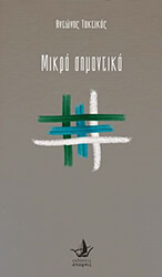 mikra asimanta photo