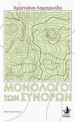 monologoi ton synoron photo