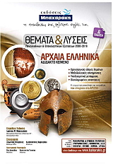 themata kai lyseis arxaia ellinika adidakto keimeno photo