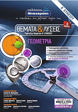 themata kai lyseis trapeza thematon geometria a lykeioy photo themata kai lyseis trapeza thematon geometria a lykeioy photo