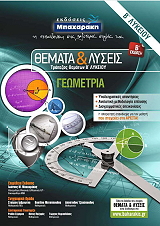 themata kai lyseis trapeza thematon geometria b lykeioy photo