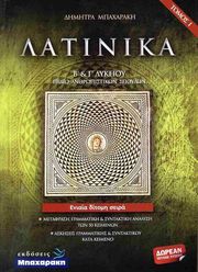 latinika b kai g lykeioy set 3 biblion photo