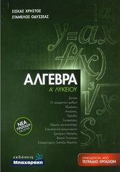 algebra a lykeioy photo