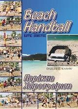 beach handball paraktia xeirosfairisi photo