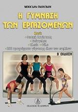 i gymnasi ton ergazomenon photo