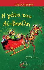 i gata toy ai basili photo