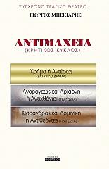 antimaxeia photo