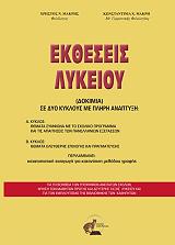 ektheseis lykeioy photo
