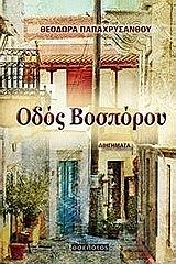 odos bosporoy photo