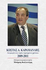 kostas a karamanlis anafora sta tria taragmena xronia 2009 2011 photo