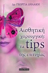 aisthitiki xeiroyrgiki photo