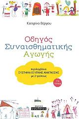 odigos synaisthimatikis agogis photo