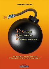 tik tak ti kanoyme aples kainotomes protaseis photo tik tak ti kanoyme aples kainotomes protaseis photo