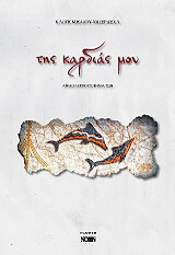 tis kardias moy photo