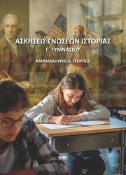 askiseis gnoseon istorias g gymnasioy photo