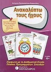 anakalypto toys ixoys gia paidia 4  photo