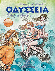 odysseia o pappoys omiros photo