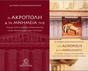 i akropoli kai ta mnimeia tis photo