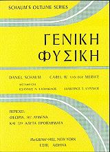 geniki fysiki photo