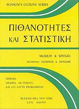 pithanotites kai statistiki photo