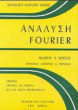 analysi fourier photo