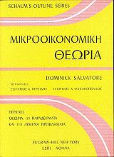 mikrooikonomiki theoria photo