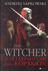 to stayrodromi ton korakion photo