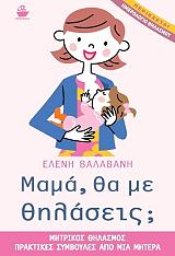 mama tha me thilaseis photo