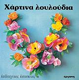 xartina loyloydia photo