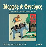 morfes kai figoyres apo tenxito pilo cernit i fimo photo morfes kai figoyres apo tenxito pilo cernit i fimo photo