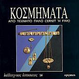 kosmimata 1 apo texnito pilo cernit h fimo photo