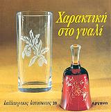 xaraktiki sto gyali photo