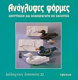 anaglyfes formes photo anaglyfes formes photo