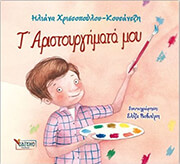 t aristoyrgimata moy photo t aristoyrgimata moy photo