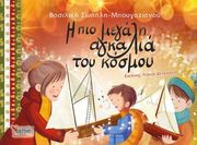 i pio megali agkalia toy kosmoy photo