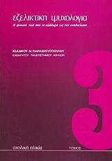 exeliktiki psyxologia tomos 3 photo exeliktiki psyxologia tomos 3 photo