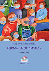 mixanismoi amynas photo