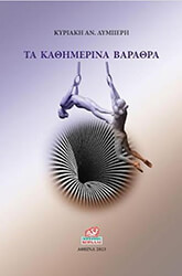 ta kathimerina barathra photo