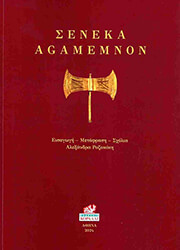 agamemnon photo