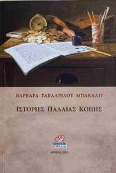 istoria palaias kopis photo istoria palaias kopis photo