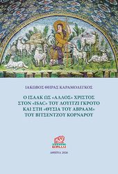 o saak os allos xristos photo