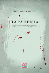 paraxenia photo
