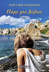 pame mia bolta photo