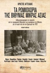 ta romioxoria tis bithynias mikras asias photo