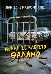 mnimi se kleisto thalamo photo mnimi se kleisto thalamo photo
