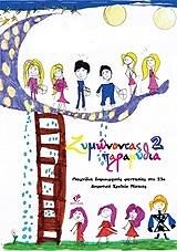 zymonontas paramythia 2 photo zymonontas paramythia 2 photo