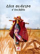 deka skiaxtra s ena biblio photo