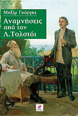 anamniseis apo ton l tolstoi photo